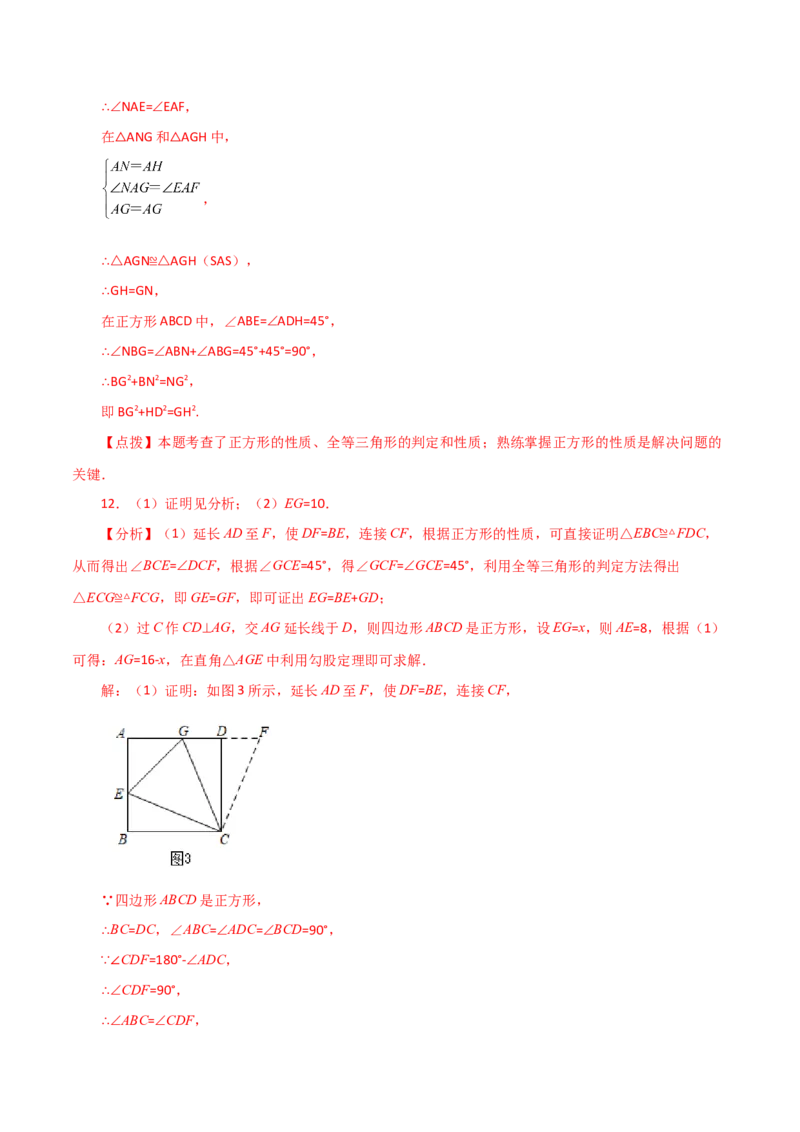专题12.26全等三角形几何模型（半角模型）（分层练习）（综合练）-（人教版）_初中数学_八年级数学上册（人教版）_专题突破练习-V4_2024版