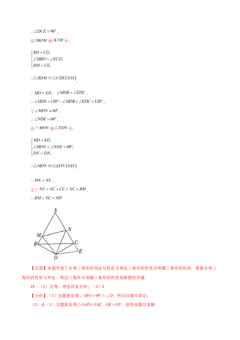 专题12.26全等三角形几何模型（半角模型）（分层练习）（综合练）-（人教版）_初中数学_八年级数学上册（人教版）_专题突破练习-V4_2024版