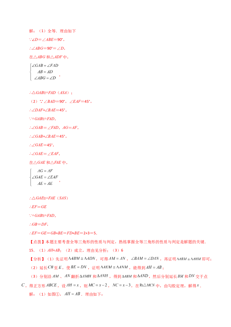 专题12.26全等三角形几何模型（半角模型）（分层练习）（综合练）-（人教版）_初中数学_八年级数学上册（人教版）_专题突破练习-V4_2024版