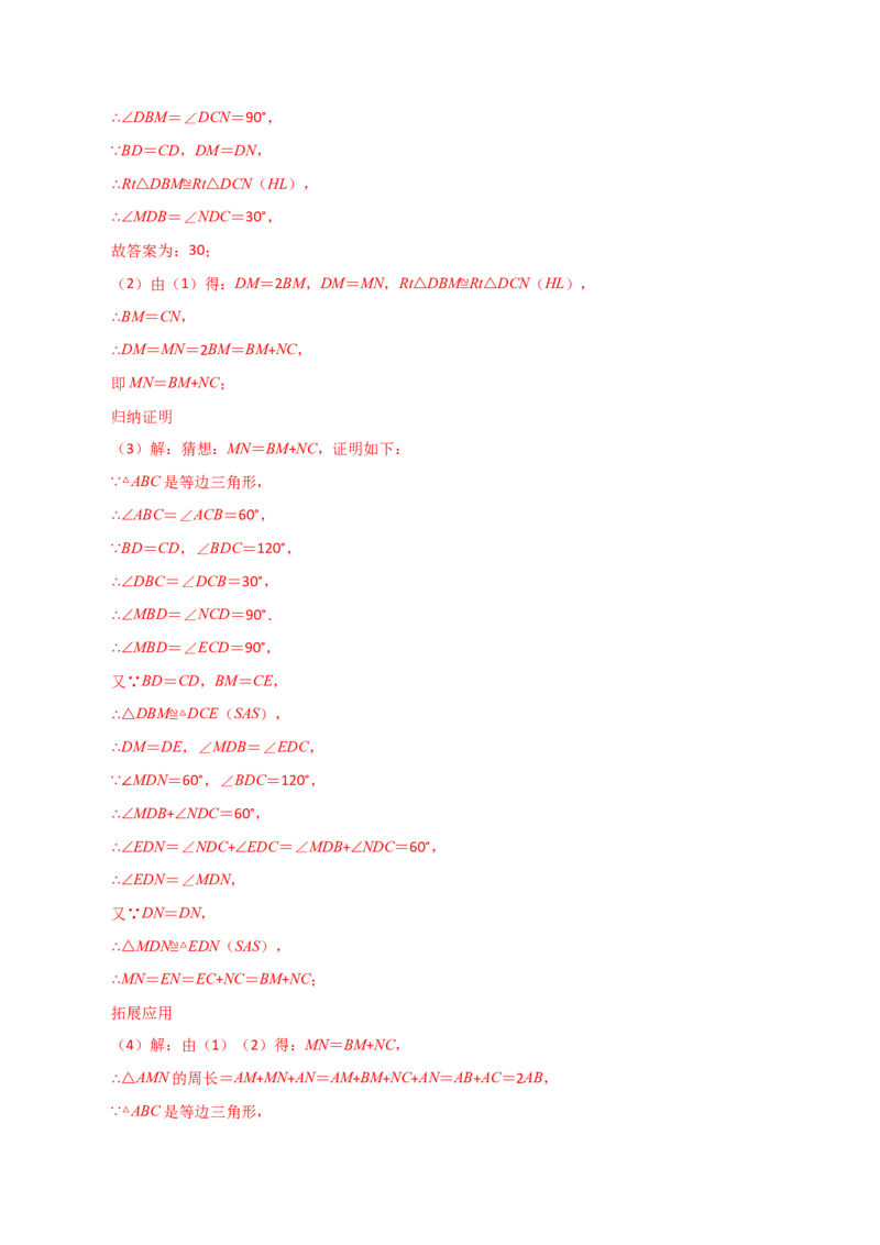 专题12.26全等三角形几何模型（半角模型）（分层练习）（综合练）-（人教版）_初中数学_八年级数学上册（人教版）_专题突破练习-V4_2024版