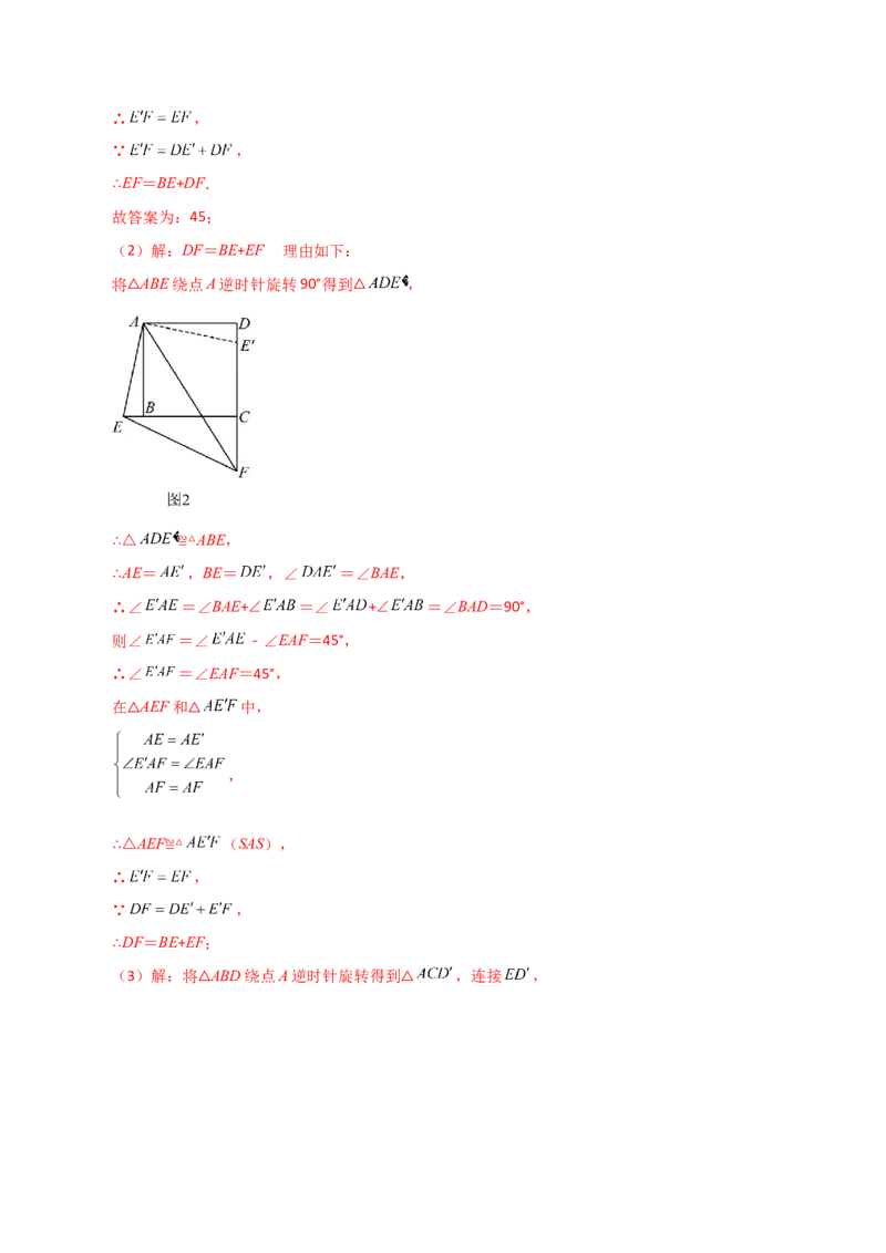 专题12.26全等三角形几何模型（半角模型）（分层练习）（综合练）-（人教版）_初中数学_八年级数学上册（人教版）_专题突破练习-V4_2024版