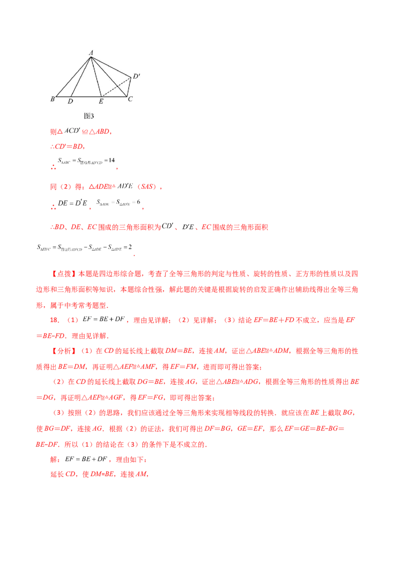 专题12.26全等三角形几何模型（半角模型）（分层练习）（综合练）-（人教版）_初中数学_八年级数学上册（人教版）_专题突破练习-V4_2024版