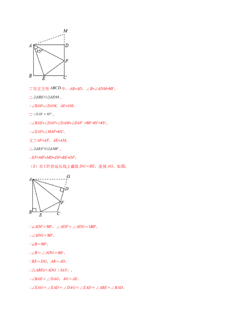 专题12.26全等三角形几何模型（半角模型）（分层练习）（综合练）-（人教版）_初中数学_八年级数学上册（人教版）_专题突破练习-V4_2024版