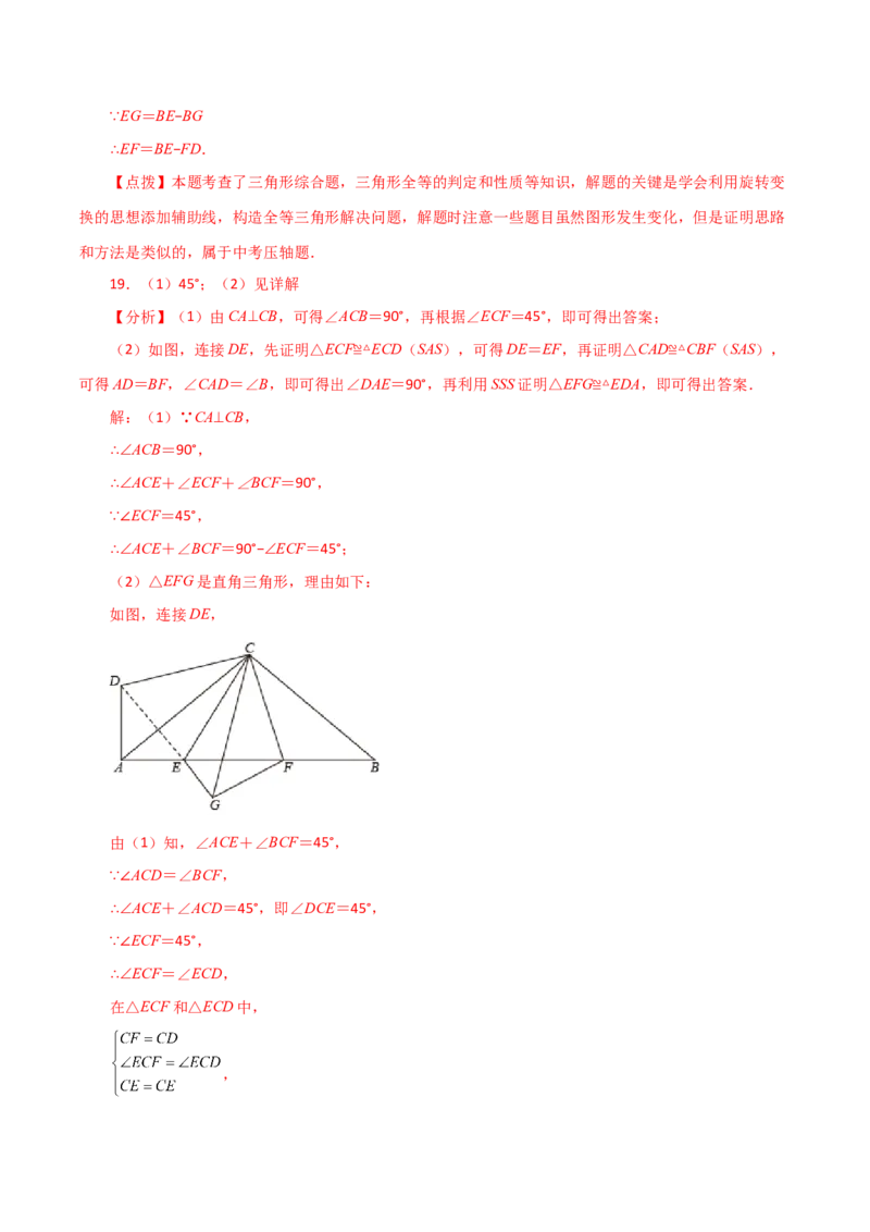 专题12.26全等三角形几何模型（半角模型）（分层练习）（综合练）-（人教版）_初中数学_八年级数学上册（人教版）_专题突破练习-V4_2024版