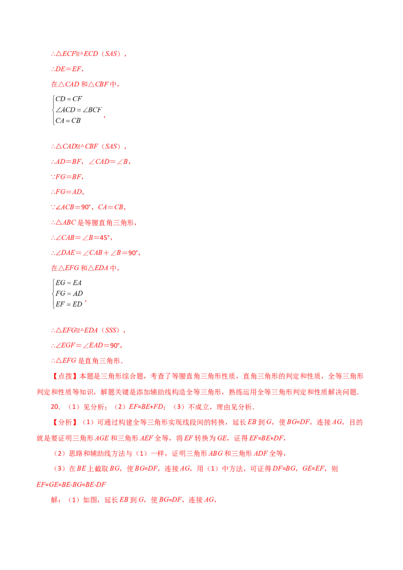 专题12.26全等三角形几何模型（半角模型）（分层练习）（综合练）-（人教版）_初中数学_八年级数学上册（人教版）_专题突破练习-V4_2024版