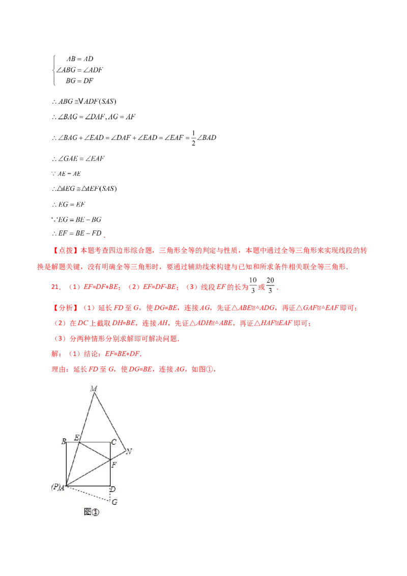 专题12.26全等三角形几何模型（半角模型）（分层练习）（综合练）-（人教版）_初中数学_八年级数学上册（人教版）_专题突破练习-V4_2024版