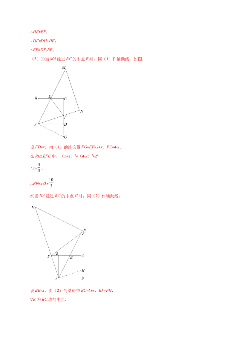 专题12.26全等三角形几何模型（半角模型）（分层练习）（综合练）-（人教版）_初中数学_八年级数学上册（人教版）_专题突破练习-V4_2024版