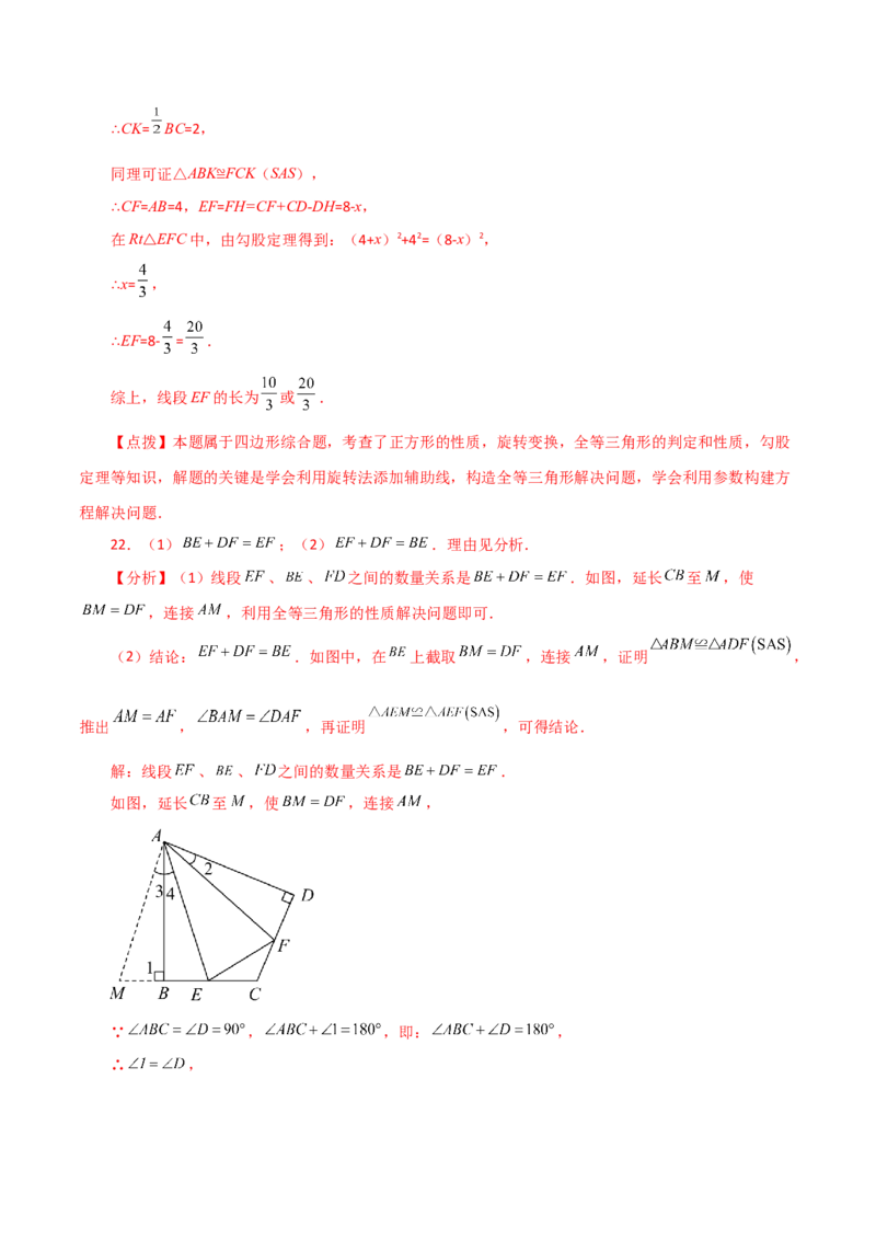 专题12.26全等三角形几何模型（半角模型）（分层练习）（综合练）-（人教版）_初中数学_八年级数学上册（人教版）_专题突破练习-V4_2024版