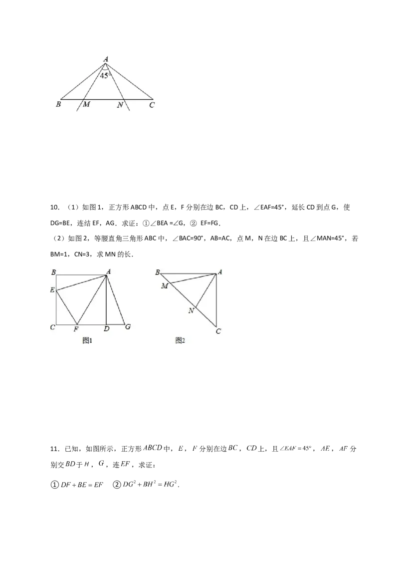 专题12.26全等三角形几何模型（半角模型）（分层练习）（综合练）-（人教版）_初中数学_八年级数学上册（人教版）_专题突破练习-V4_2024版