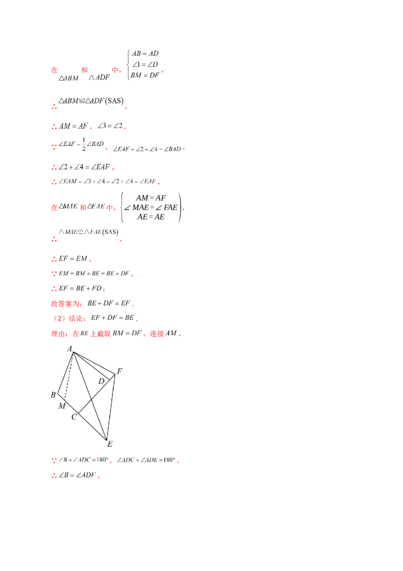 专题12.26全等三角形几何模型（半角模型）（分层练习）（综合练）-（人教版）_初中数学_八年级数学上册（人教版）_专题突破练习-V4_2024版