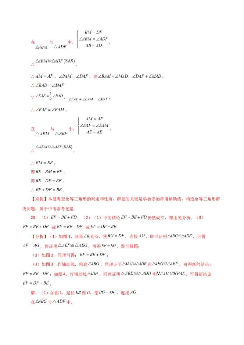 专题12.26全等三角形几何模型（半角模型）（分层练习）（综合练）-（人教版）_初中数学_八年级数学上册（人教版）_专题突破练习-V4_2024版