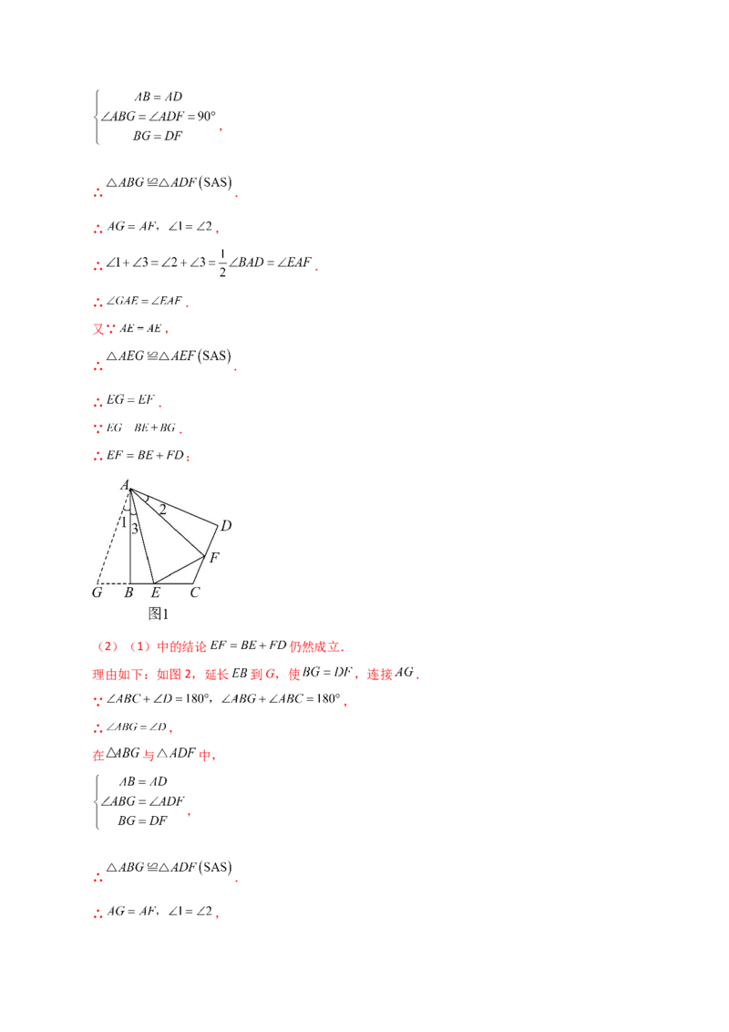 专题12.26全等三角形几何模型（半角模型）（分层练习）（综合练）-（人教版）_初中数学_八年级数学上册（人教版）_专题突破练习-V4_2024版