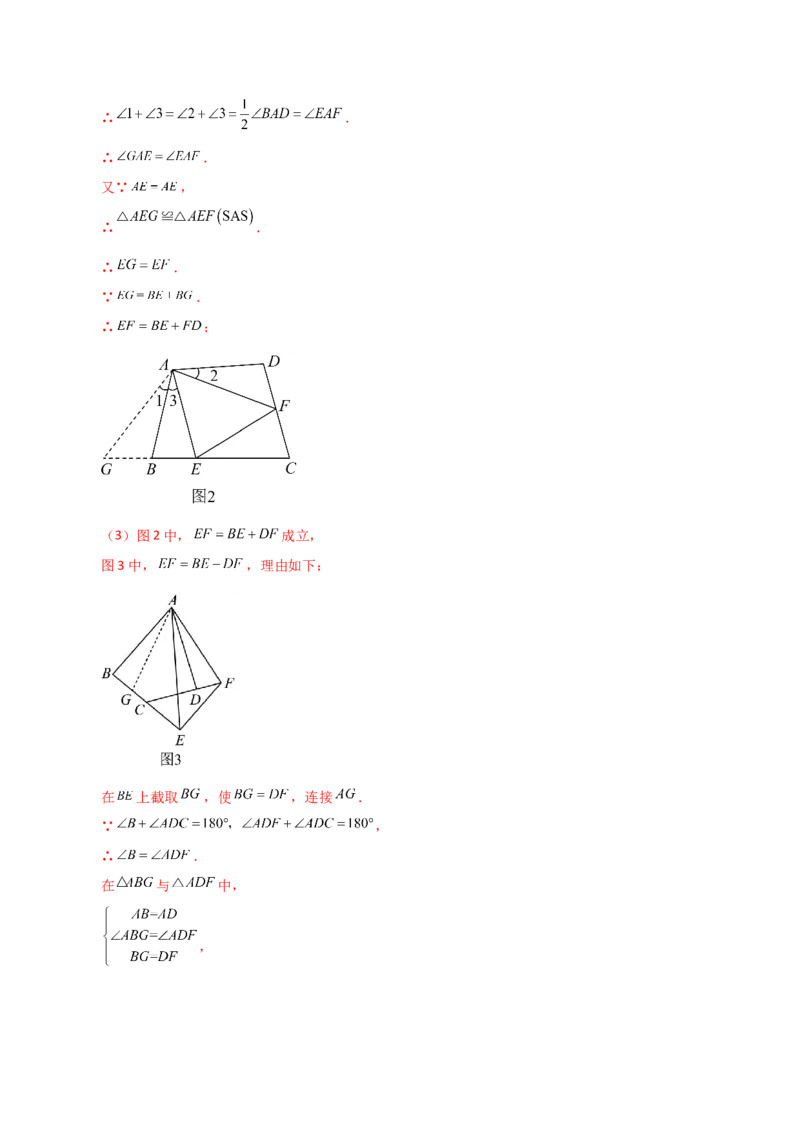 专题12.26全等三角形几何模型（半角模型）（分层练习）（综合练）-（人教版）_初中数学_八年级数学上册（人教版）_专题突破练习-V4_2024版