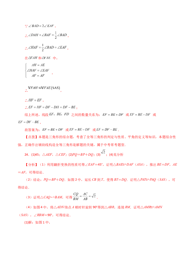 专题12.26全等三角形几何模型（半角模型）（分层练习）（综合练）-（人教版）_初中数学_八年级数学上册（人教版）_专题突破练习-V4_2024版