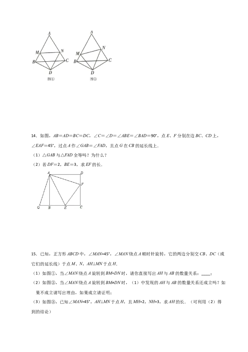 专题12.26全等三角形几何模型（半角模型）（分层练习）（综合练）-（人教版）_初中数学_八年级数学上册（人教版）_专题突破练习-V4_2024版