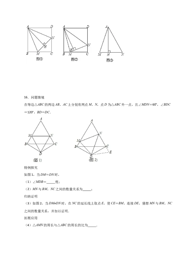 专题12.26全等三角形几何模型（半角模型）（分层练习）（综合练）-（人教版）_初中数学_八年级数学上册（人教版）_专题突破练习-V4_2024版