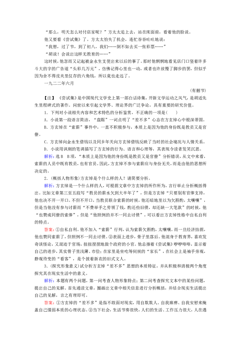 考点3小说的形象作业_01高考语文_22022年新高考资料_2022届一轮复习讲练结合_语文系列一_第3板块现代文阅读_专题3小说阅读_考点3小说的形象