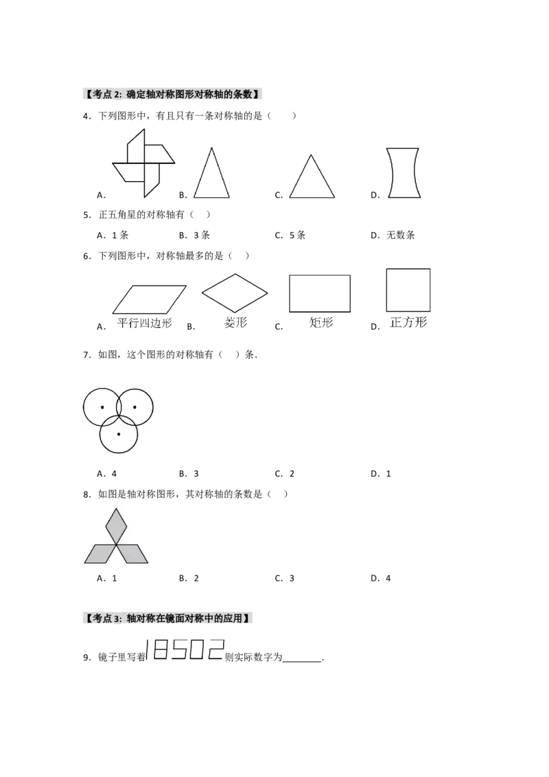 专题13.1轴对称的性质（9个考点）（题型专练+易错精练）（学生版）_初中数学_八年级数学上册（人教版）_知识解读与题型专练-V14_2025版