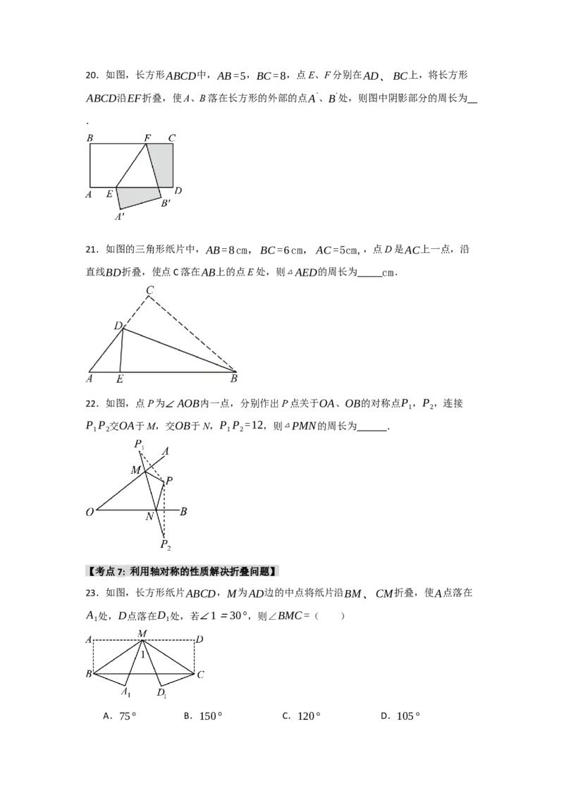 专题13.1轴对称的性质（9个考点）（题型专练+易错精练）（学生版）_初中数学_八年级数学上册（人教版）_知识解读与题型专练-V14_2025版