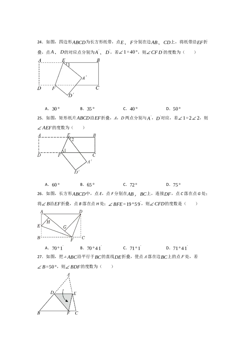 专题13.1轴对称的性质（9个考点）（题型专练+易错精练）（学生版）_初中数学_八年级数学上册（人教版）_知识解读与题型专练-V14_2025版