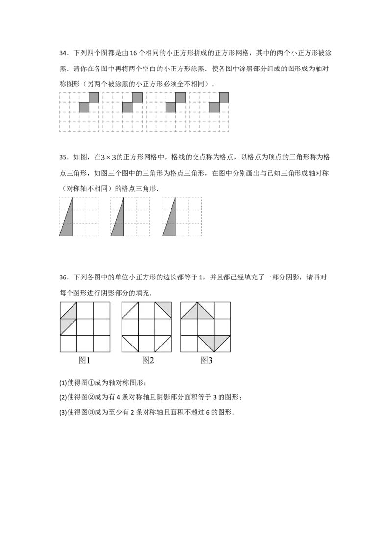 专题13.1轴对称的性质（9个考点）（题型专练+易错精练）（学生版）_初中数学_八年级数学上册（人教版）_知识解读与题型专练-V14_2025版