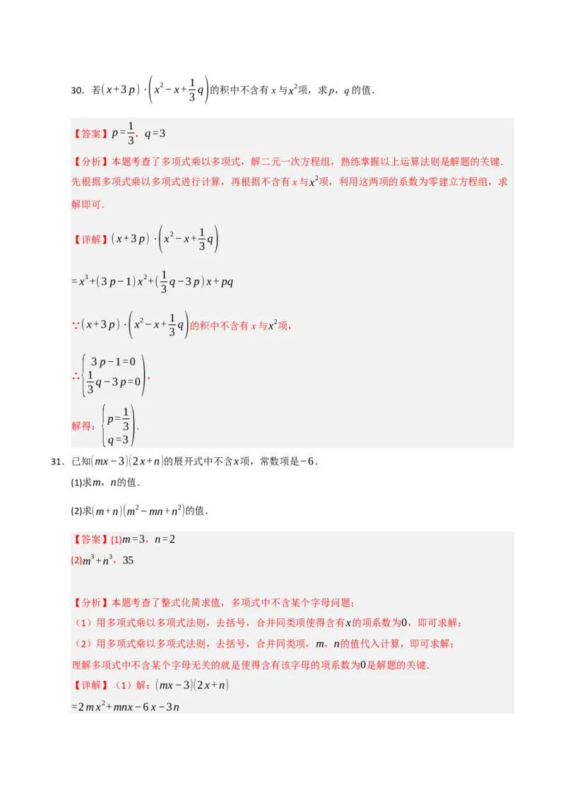 专题14.2整式的乘除法（7个考点）（题型专练+易错精练）（教师版）_初中数学_八年级数学上册（人教版）_知识解读与题型专练-V14_2025版