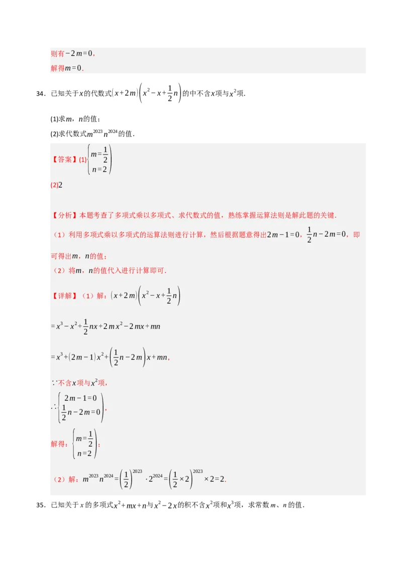 专题14.2整式的乘除法（7个考点）（题型专练+易错精练）（教师版）_初中数学_八年级数学上册（人教版）_知识解读与题型专练-V14_2025版