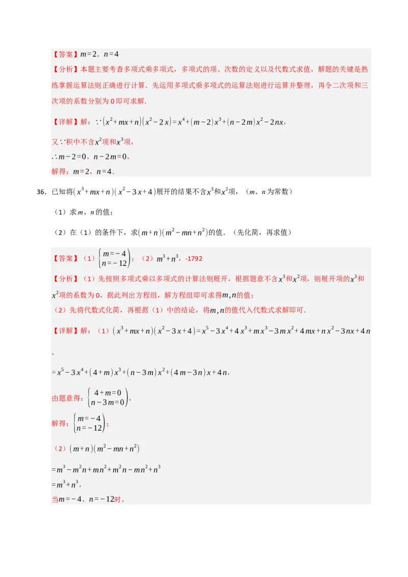 专题14.2整式的乘除法（7个考点）（题型专练+易错精练）（教师版）_初中数学_八年级数学上册（人教版）_知识解读与题型专练-V14_2025版