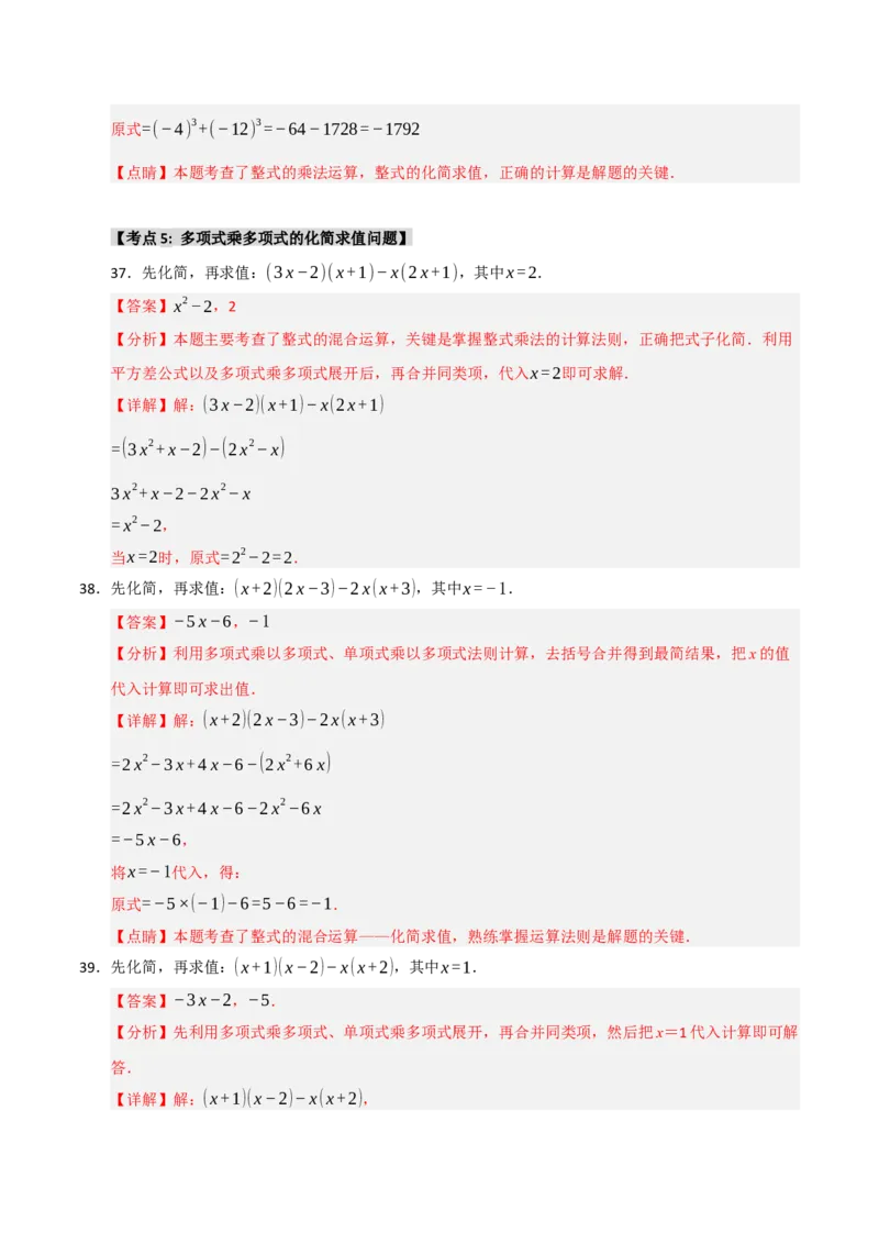 专题14.2整式的乘除法（7个考点）（题型专练+易错精练）（教师版）_初中数学_八年级数学上册（人教版）_知识解读与题型专练-V14_2025版