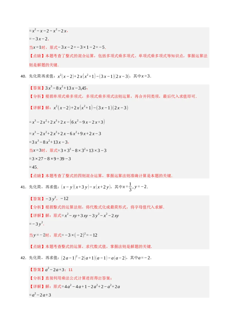 专题14.2整式的乘除法（7个考点）（题型专练+易错精练）（教师版）_初中数学_八年级数学上册（人教版）_知识解读与题型专练-V14_2025版