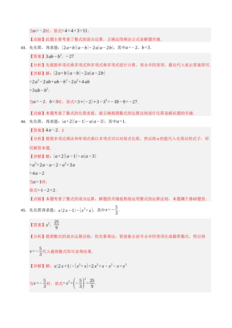 专题14.2整式的乘除法（7个考点）（题型专练+易错精练）（教师版）_初中数学_八年级数学上册（人教版）_知识解读与题型专练-V14_2025版