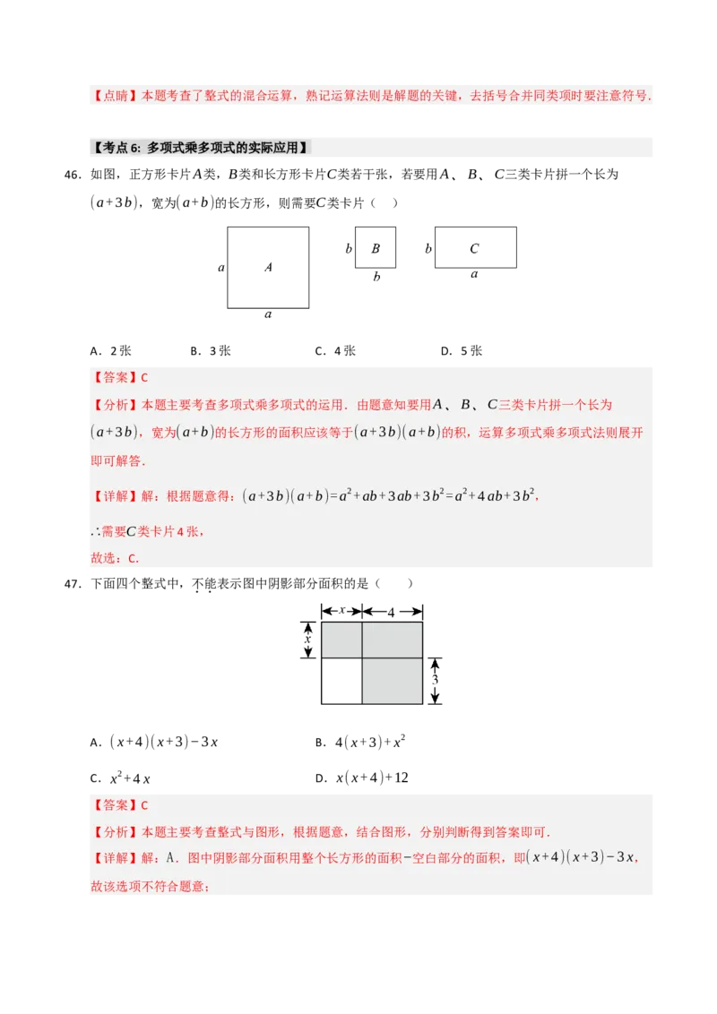 专题14.2整式的乘除法（7个考点）（题型专练+易错精练）（教师版）_初中数学_八年级数学上册（人教版）_知识解读与题型专练-V14_2025版