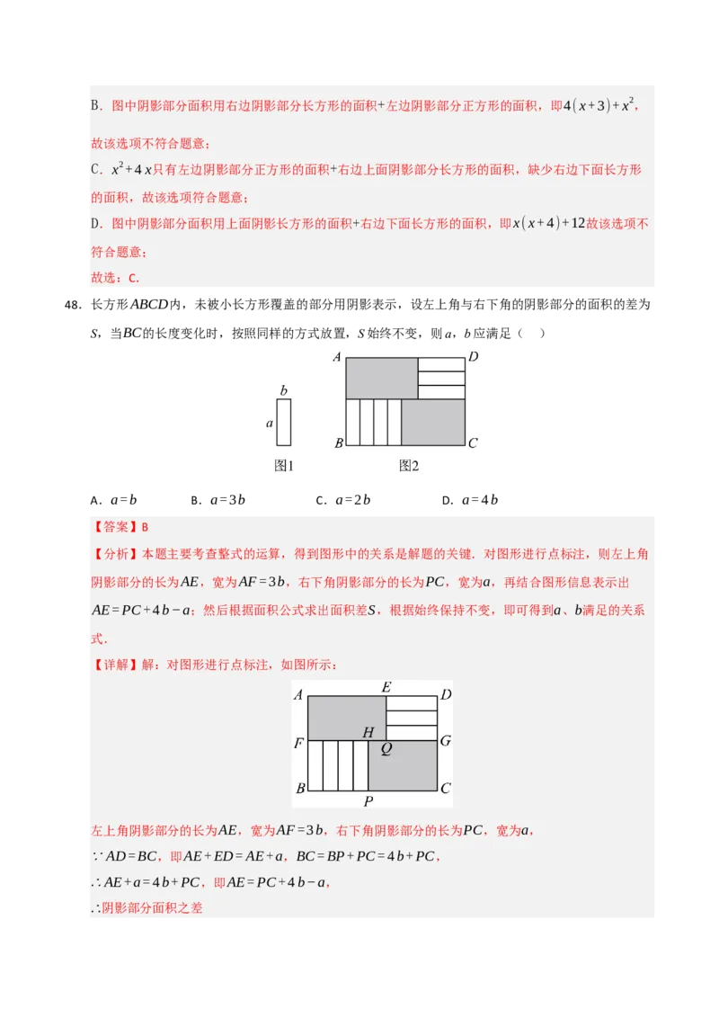 专题14.2整式的乘除法（7个考点）（题型专练+易错精练）（教师版）_初中数学_八年级数学上册（人教版）_知识解读与题型专练-V14_2025版