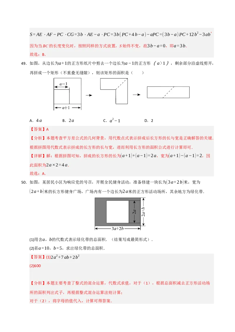 专题14.2整式的乘除法（7个考点）（题型专练+易错精练）（教师版）_初中数学_八年级数学上册（人教版）_知识解读与题型专练-V14_2025版