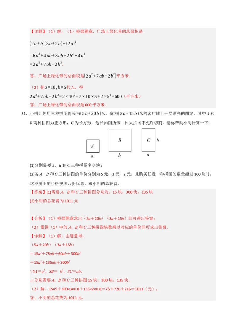 专题14.2整式的乘除法（7个考点）（题型专练+易错精练）（教师版）_初中数学_八年级数学上册（人教版）_知识解读与题型专练-V14_2025版