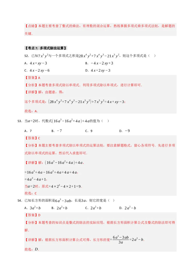专题14.2整式的乘除法（7个考点）（题型专练+易错精练）（教师版）_初中数学_八年级数学上册（人教版）_知识解读与题型专练-V14_2025版