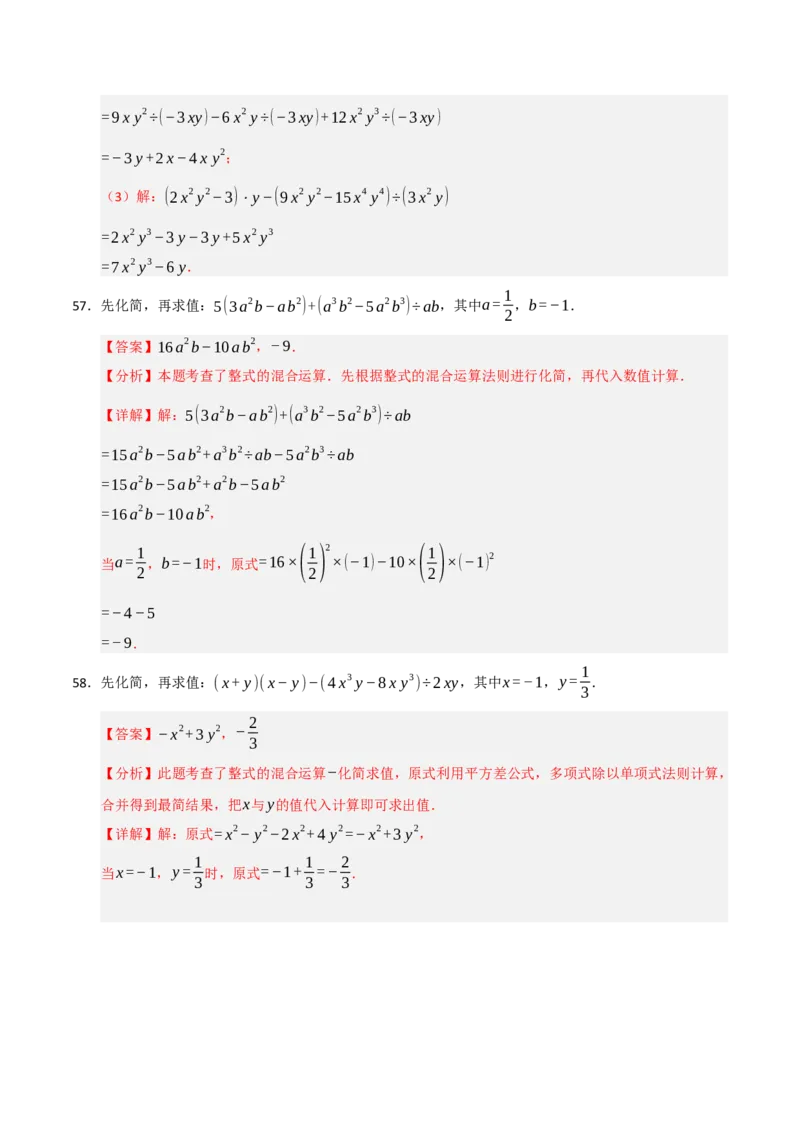 专题14.2整式的乘除法（7个考点）（题型专练+易错精练）（教师版）_初中数学_八年级数学上册（人教版）_知识解读与题型专练-V14_2025版
