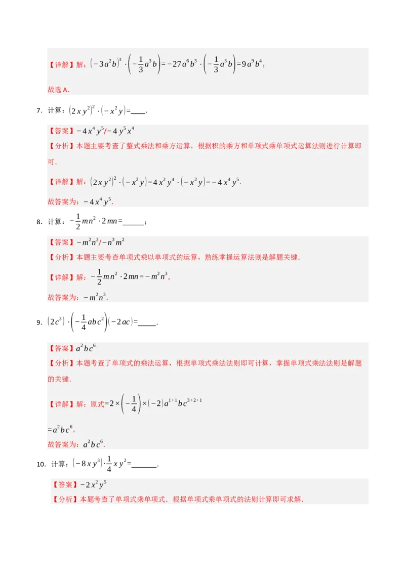 专题14.2整式的乘除法（7个考点）（题型专练+易错精练）（教师版）_初中数学_八年级数学上册（人教版）_知识解读与题型专练-V14_2025版