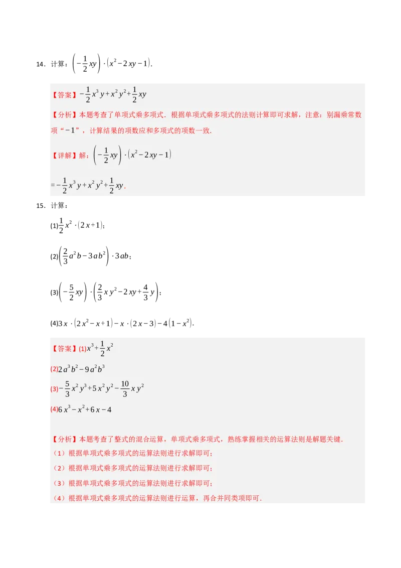专题14.2整式的乘除法（7个考点）（题型专练+易错精练）（教师版）_初中数学_八年级数学上册（人教版）_知识解读与题型专练-V14_2025版