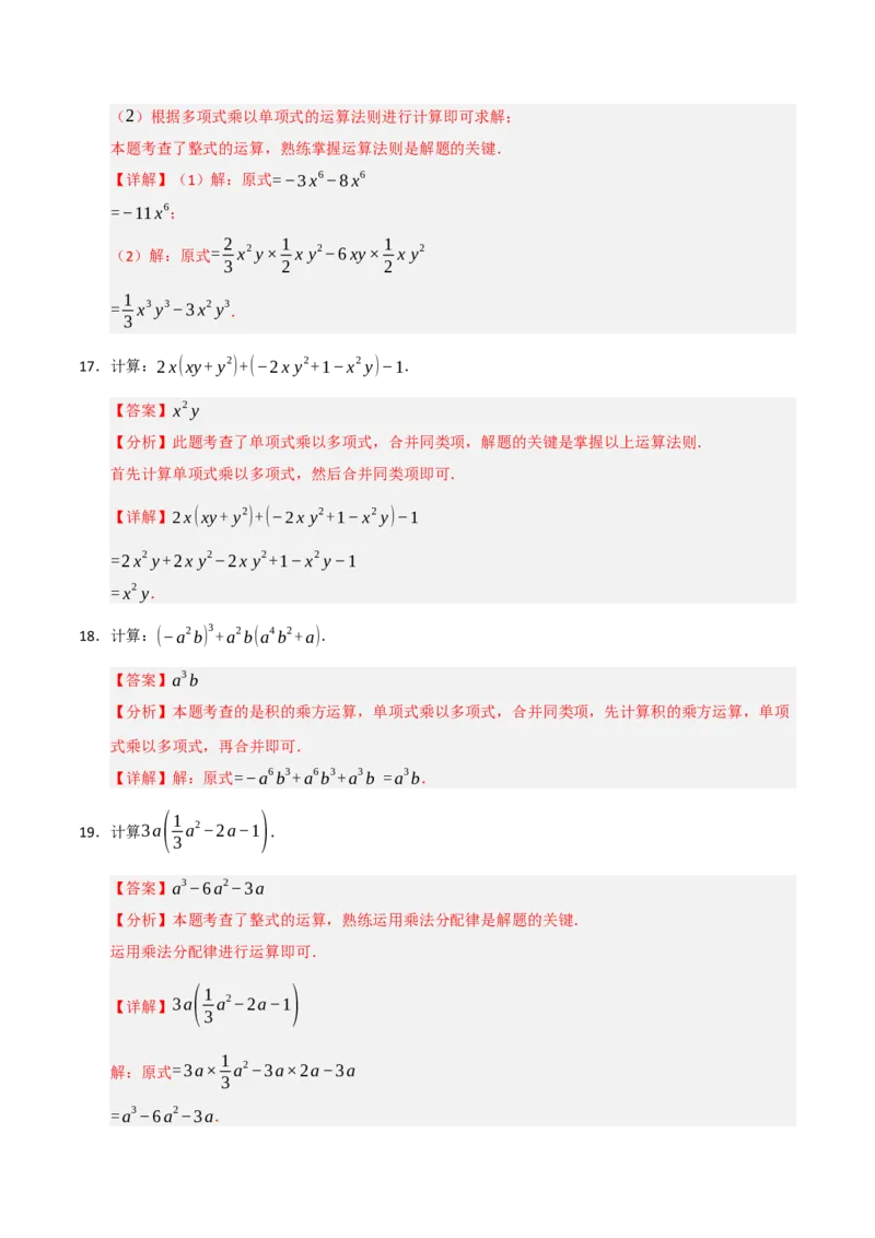 专题14.2整式的乘除法（7个考点）（题型专练+易错精练）（教师版）_初中数学_八年级数学上册（人教版）_知识解读与题型专练-V14_2025版
