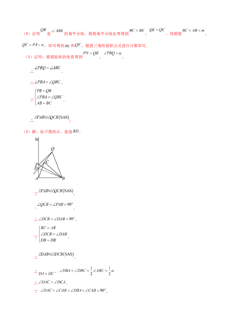 专题12.21全等三角形（全章知识梳理与考点分类讲解）（人教版）（教师版）_初中数学_八年级数学上册（人教版）_专题突破练习-V4_2025版