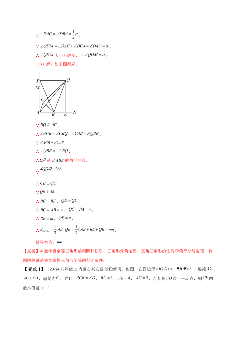 专题12.21全等三角形（全章知识梳理与考点分类讲解）（人教版）（教师版）_初中数学_八年级数学上册（人教版）_专题突破练习-V4_2025版