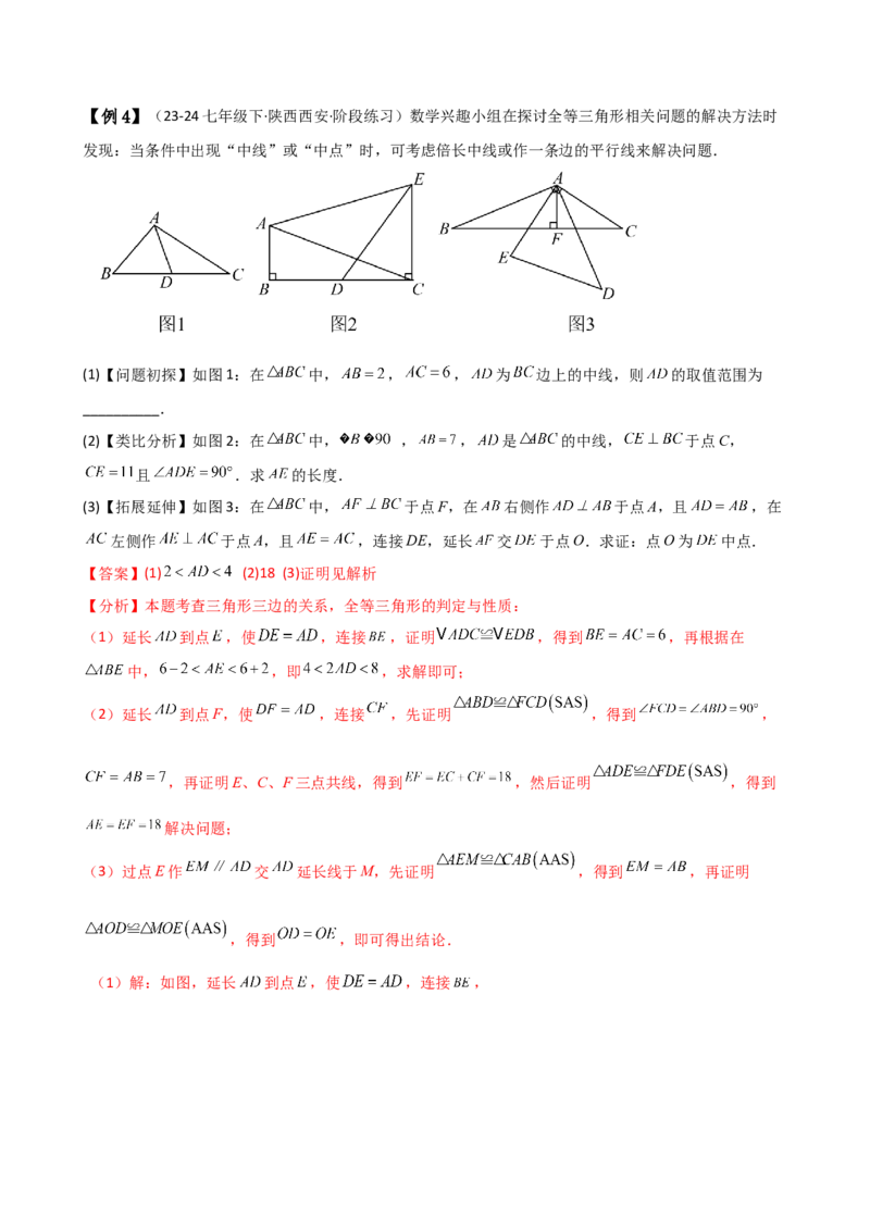 专题12.21全等三角形（全章知识梳理与考点分类讲解）（人教版）（教师版）_初中数学_八年级数学上册（人教版）_专题突破练习-V4_2025版