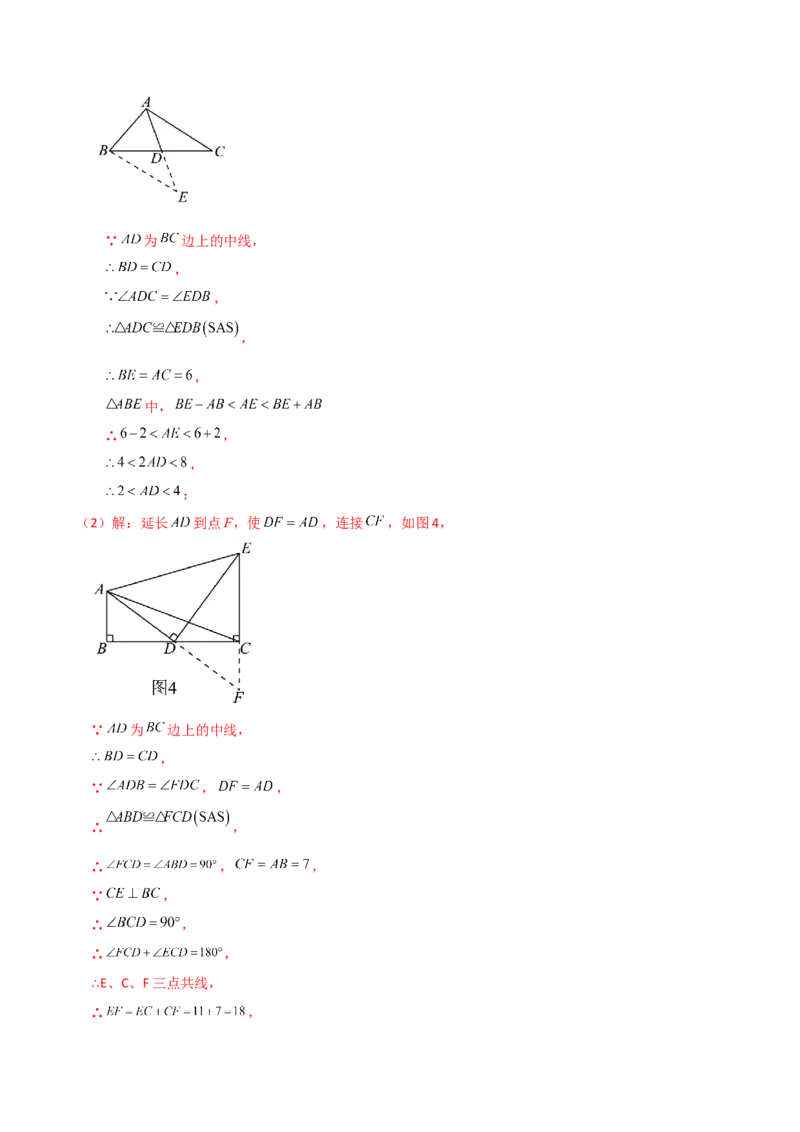 专题12.21全等三角形（全章知识梳理与考点分类讲解）（人教版）（教师版）_初中数学_八年级数学上册（人教版）_专题突破练习-V4_2025版