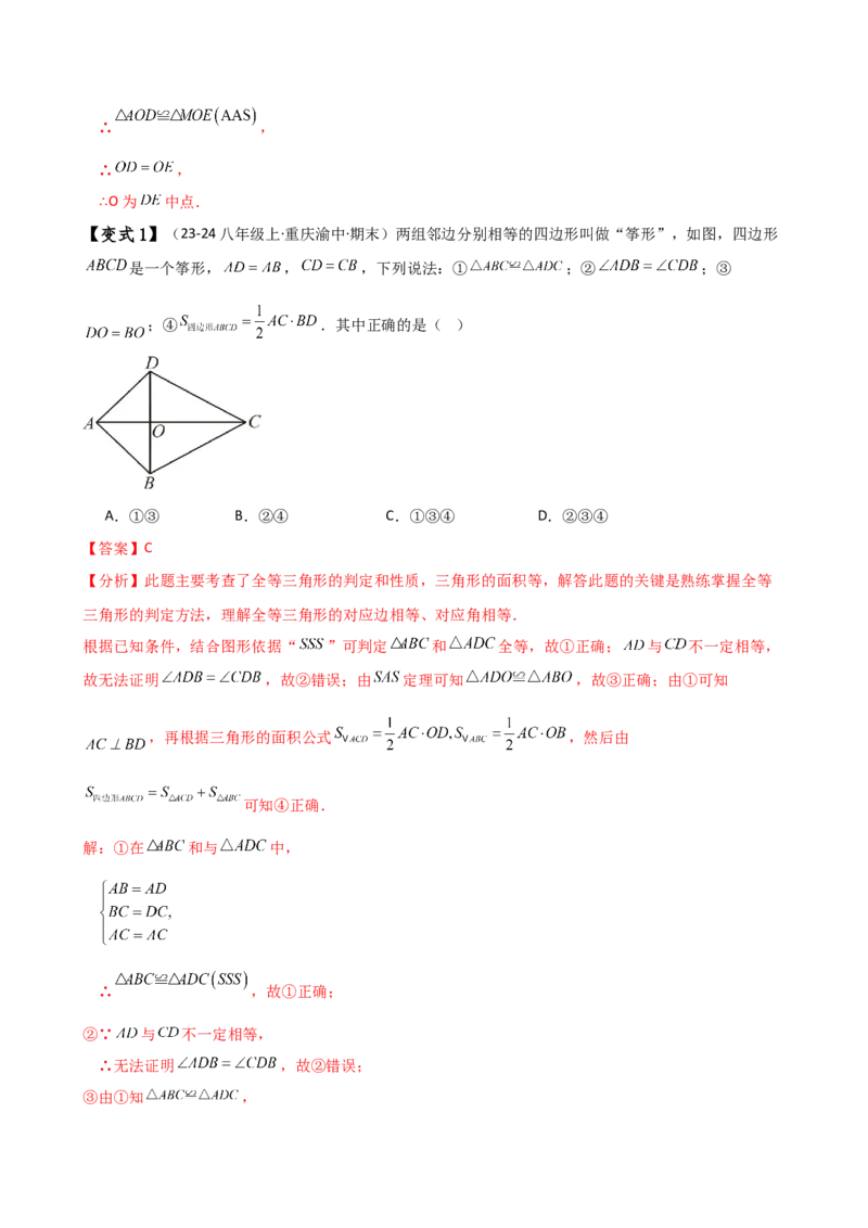 专题12.21全等三角形（全章知识梳理与考点分类讲解）（人教版）（教师版）_初中数学_八年级数学上册（人教版）_专题突破练习-V4_2025版