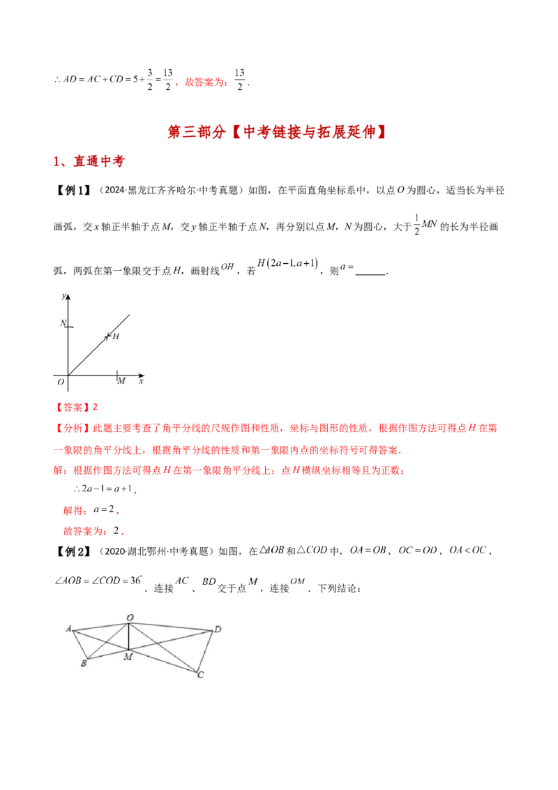 专题12.21全等三角形（全章知识梳理与考点分类讲解）（人教版）（教师版）_初中数学_八年级数学上册（人教版）_专题突破练习-V4_2025版