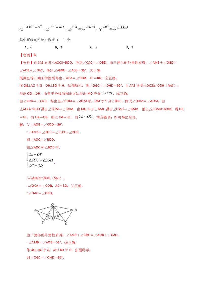 专题12.21全等三角形（全章知识梳理与考点分类讲解）（人教版）（教师版）_初中数学_八年级数学上册（人教版）_专题突破练习-V4_2025版