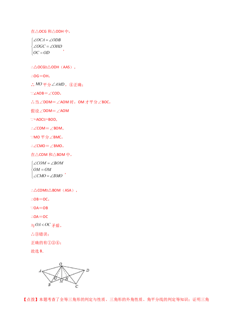 专题12.21全等三角形（全章知识梳理与考点分类讲解）（人教版）（教师版）_初中数学_八年级数学上册（人教版）_专题突破练习-V4_2025版