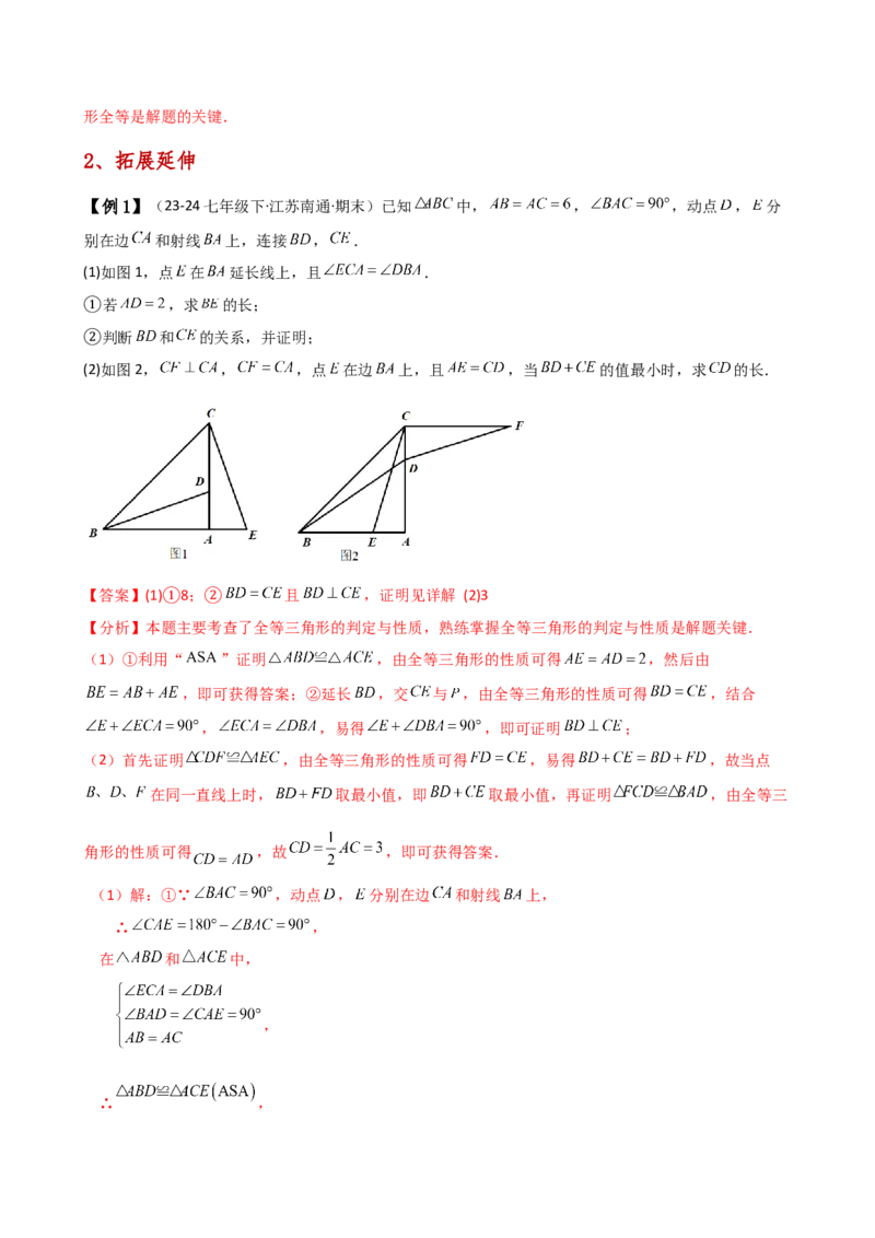 专题12.21全等三角形（全章知识梳理与考点分类讲解）（人教版）（教师版）_初中数学_八年级数学上册（人教版）_专题突破练习-V4_2025版