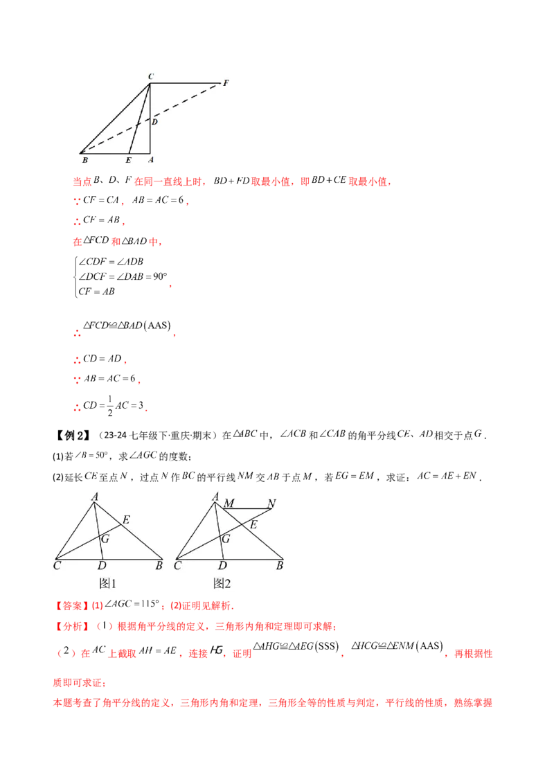 专题12.21全等三角形（全章知识梳理与考点分类讲解）（人教版）（教师版）_初中数学_八年级数学上册（人教版）_专题突破练习-V4_2025版